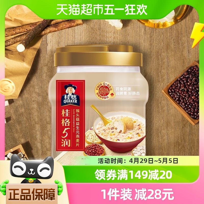 【新品】桂格五润混合即食麦片860克*1罐猴头菇饱腹速食早餐养胃