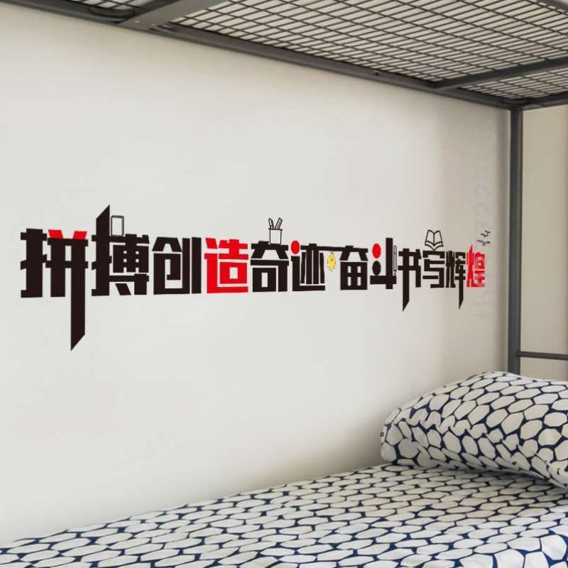 文化励志企业墙墙教室布置海报标语墙壁公司装饰品贴纸办公室贴画