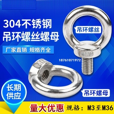 正宗304不锈钢吊环螺丝 吊环螺母 圆环 M3456810 M12 M14M16M20