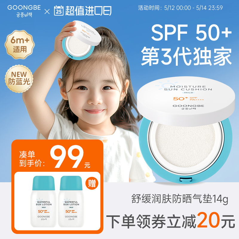 韩国宫中秘策新品婴童舒缓防晒气垫14gSPF50+PA++++防水防蓝光