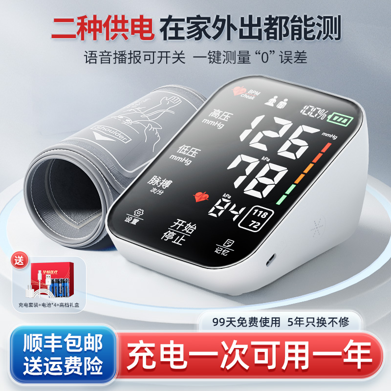 医用电子血压计全自动测量仪家用高精准的充电手臂式量血压测压仪