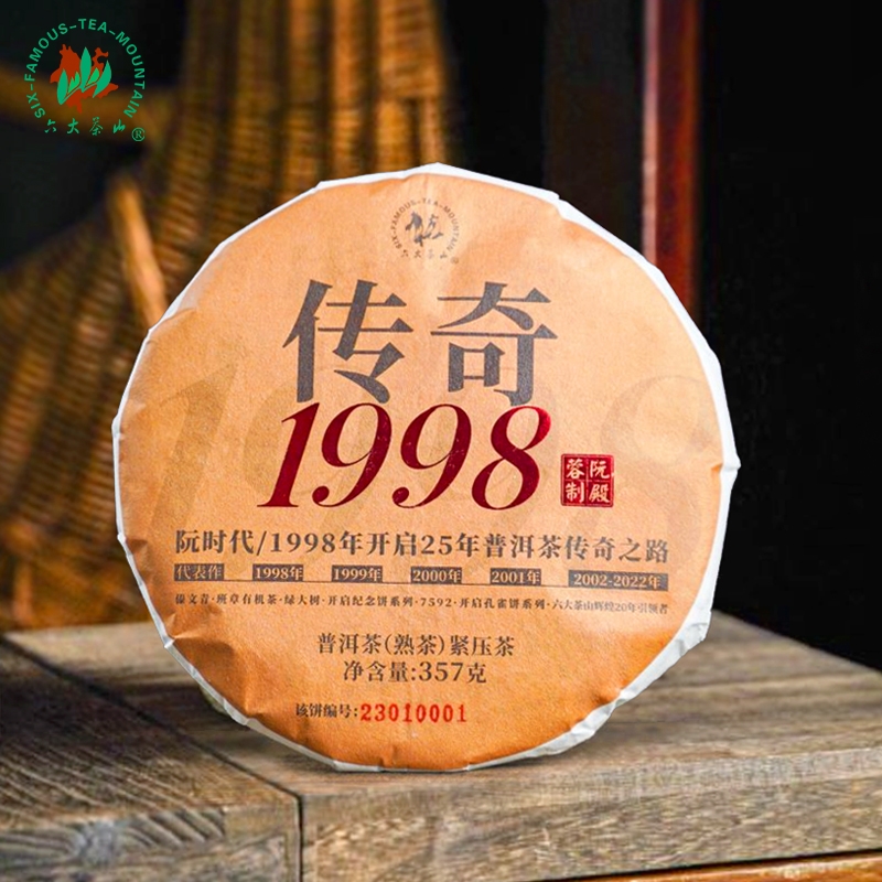 2023六大茶山阮殿蓉女士从业二十五周年传奇1998熟茶七子饼茶357g