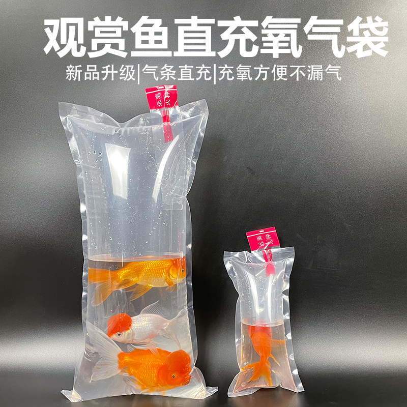 观赏鱼充氧运输专用袋金鱼水产打包袋活鱼氧气运输袋透明包装加厚
