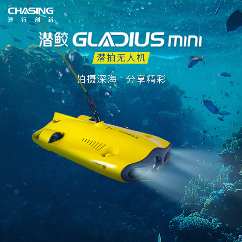 潜行创新潜鲛GLADIUS MINI水下无人机器人可视潜艇高清探鱼直播遥控拍摄水下无人机专业救援探测拍照