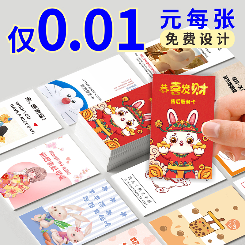 2023兔年新款 淘宝天猫保障卡片定制售后服务卡订做明信片小卡订制硬卡片外卖卡片餐饮