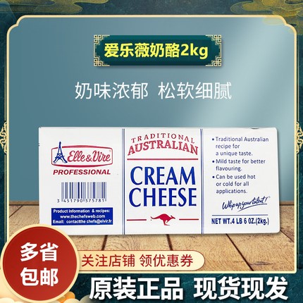 铁塔奶酪2kg爱乐薇奶油奶酪芝士慕斯蛋糕原装包邮新货12月到期