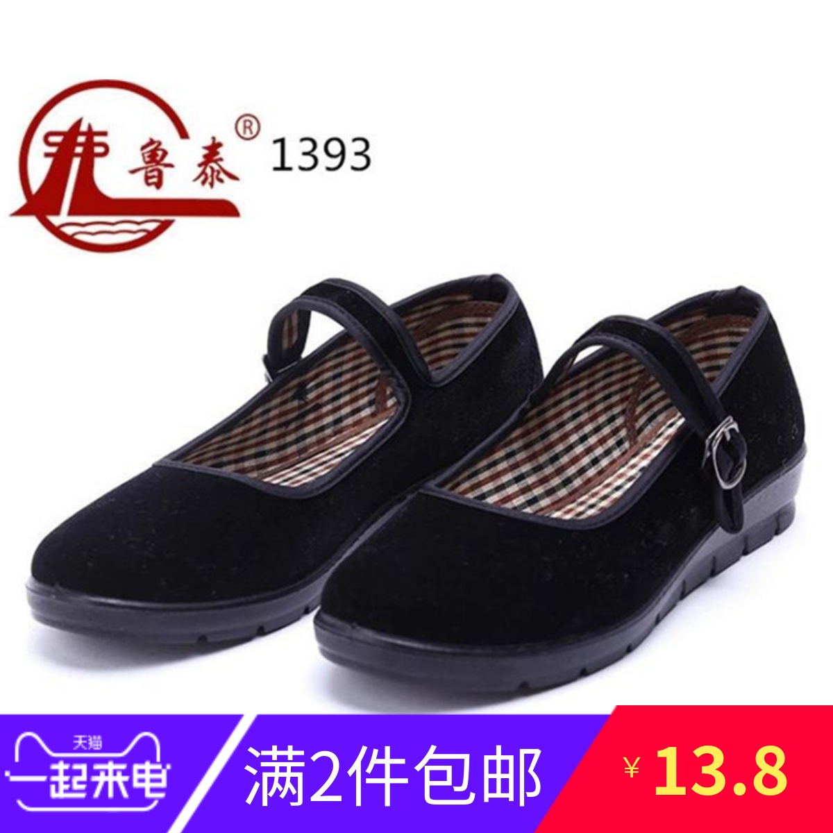 老北京布鞋工作单鞋女平底坡跟松糕一字带酒店上班礼仪舞蹈黑布鞋