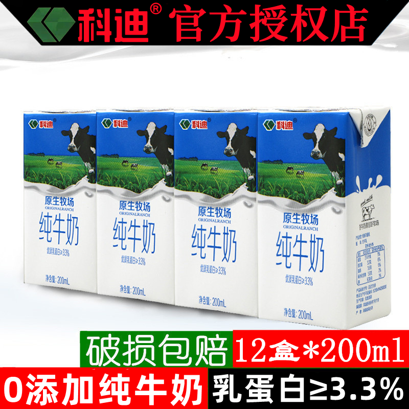 科迪原生牧场纯牛奶24盒整箱纯奶儿童学生养胃营养早餐奶全脂牛奶