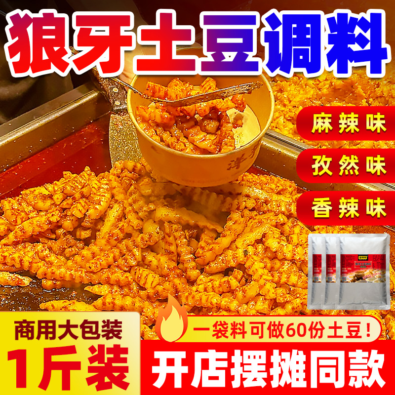 香呷呷狼牙土豆专用调料商用撒料炸琅琊锅巴土豆洋芋酱料配方配料