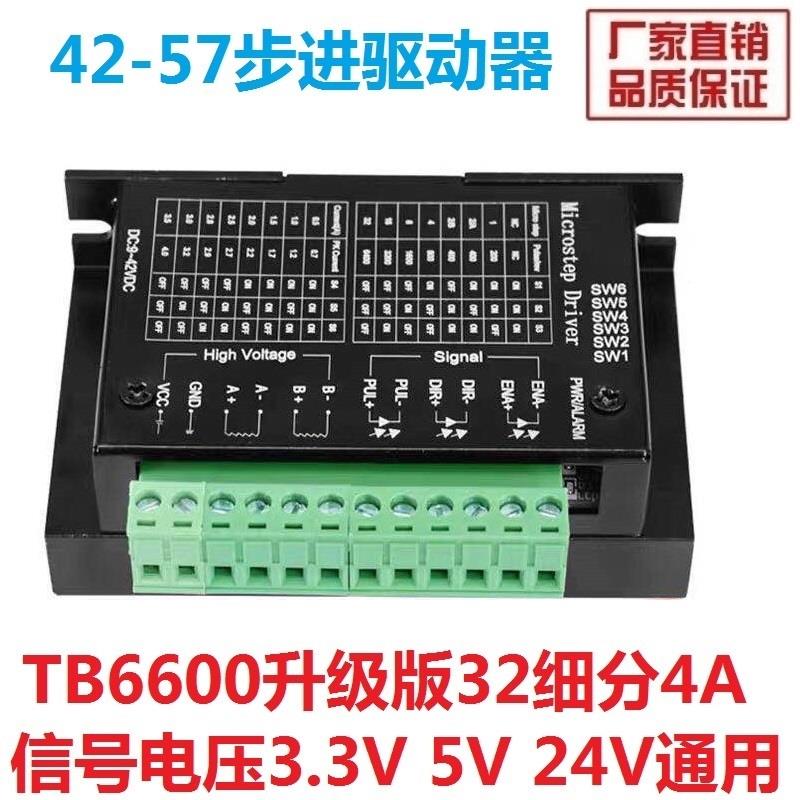 TB6600升级版 雕刻机42 57步进电机驱动器控制板 32细分4A脉冲24V