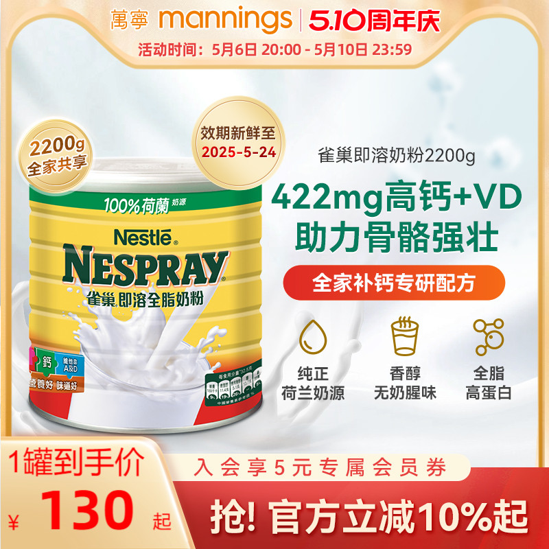 Nestle雀巢港版即溶全脂奶粉高蛋白高钙进口全家营养牛奶粉2200克