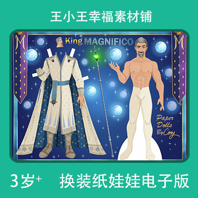 【电子版】国王一家换装换衣册纸娃娃手账卡通卡片素材闪卡6张