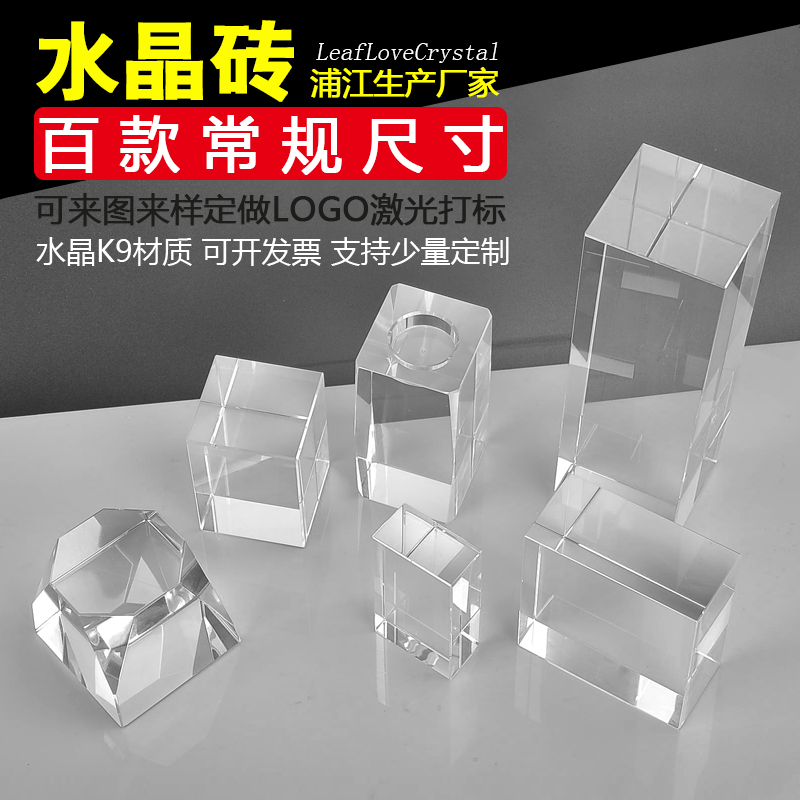 叶之恋水晶方块玻璃方体定制异形K9底座刻字3D内雕摆件装饰工艺品