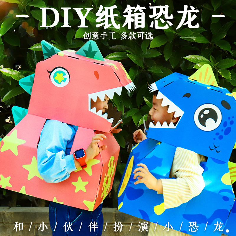升级可穿戴恐龙纸箱涂鸦 DIY动手工制作幼儿园霸王龙服装儿童玩具