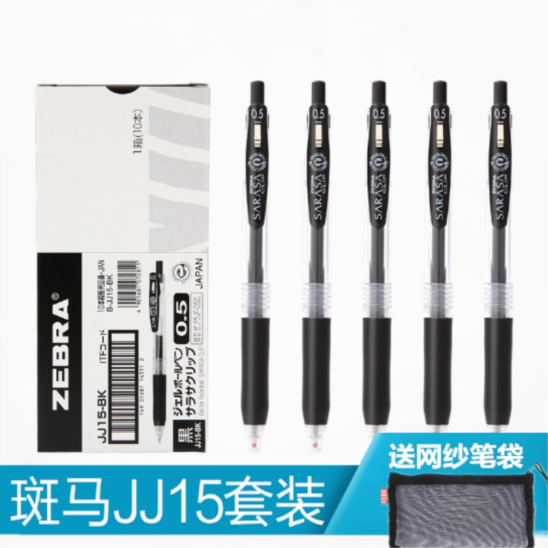 多支日本ZEBRA斑马JJ15按动中性笔考试0.5学生用碳素黑色按动水笔