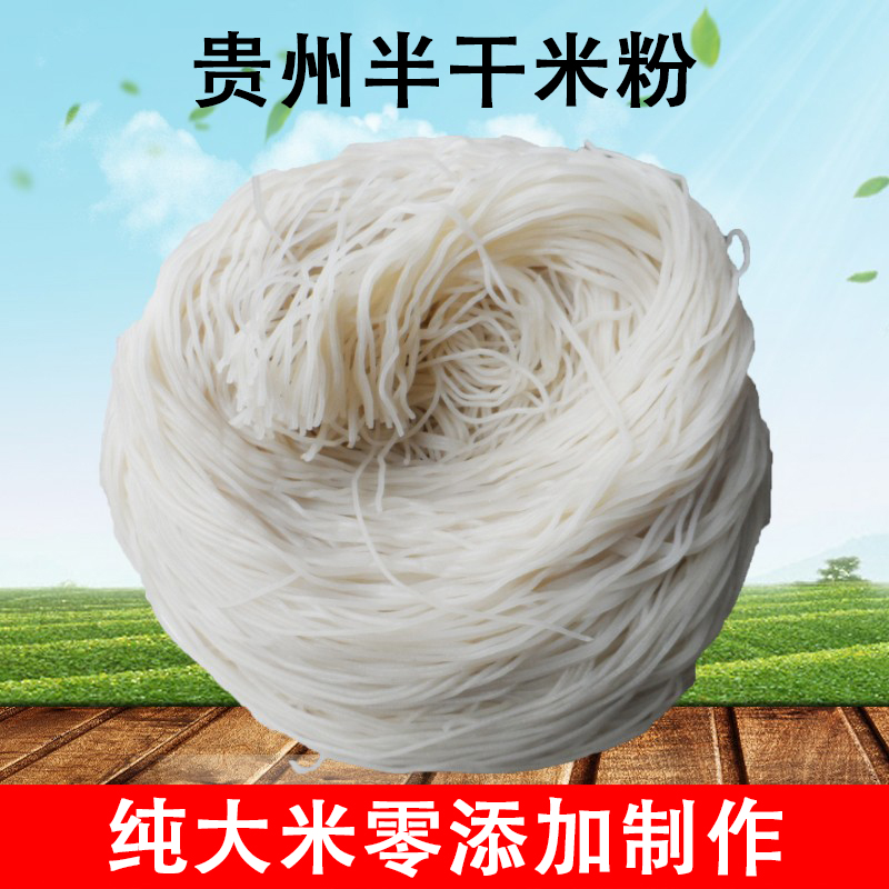 贵州米粉水城羊牛肉粉原料新鲜米粉米线半干湿粉5斤包邮方便速食