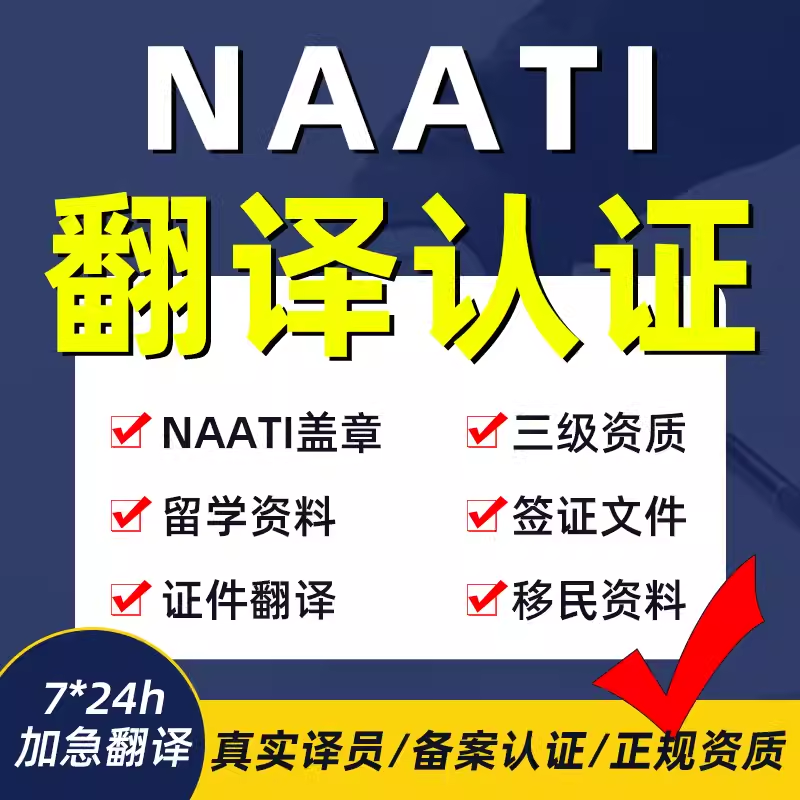 澳洲NAATI翻译认证书证件流水naati三级翻译英语翻译员章natti