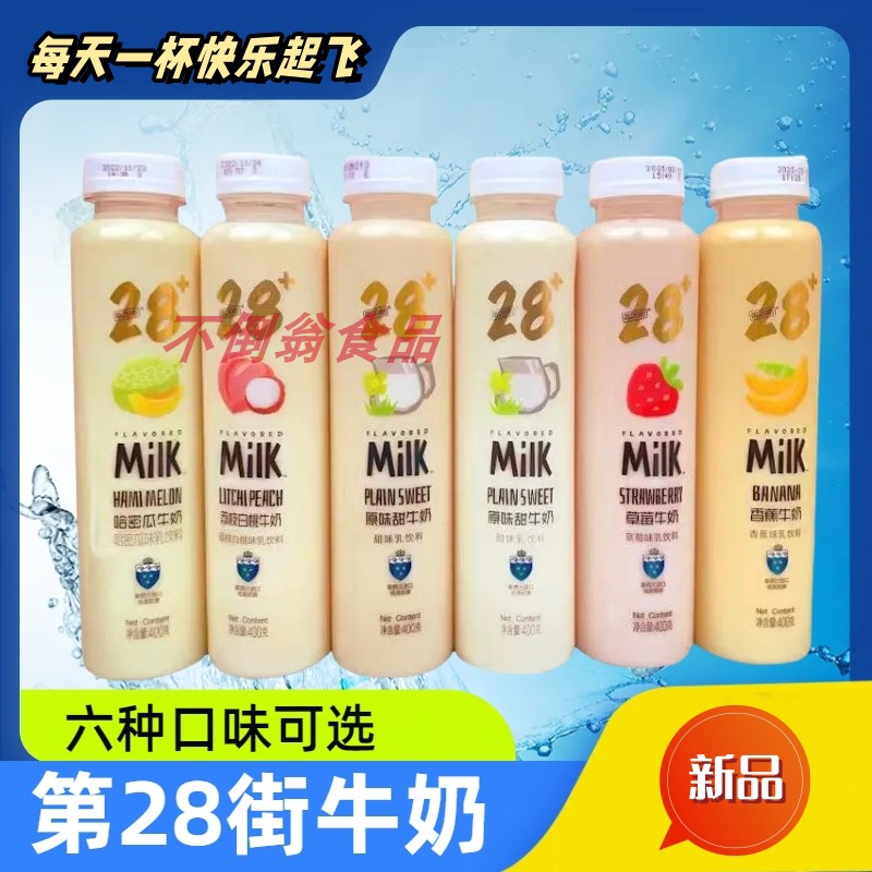 第28街牛奶乳饮料椰子原味草莓香蕉甜牛奶6口味混和发货每瓶400ml