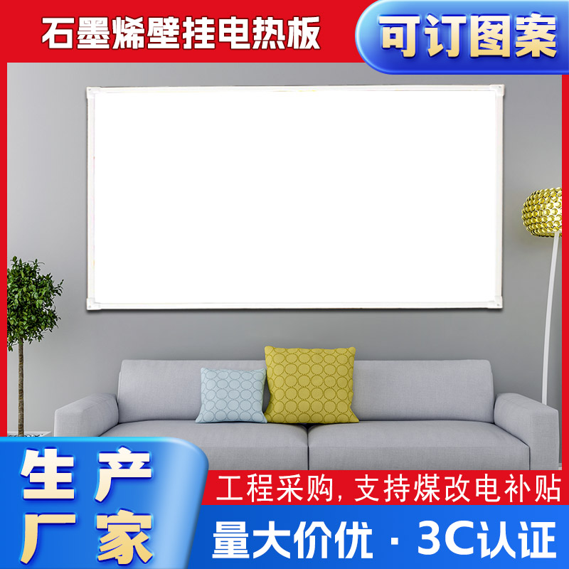 白板石墨烯碳晶墙暖壁画取暖器家用节能壁挂式电暖画电暖器电热板
