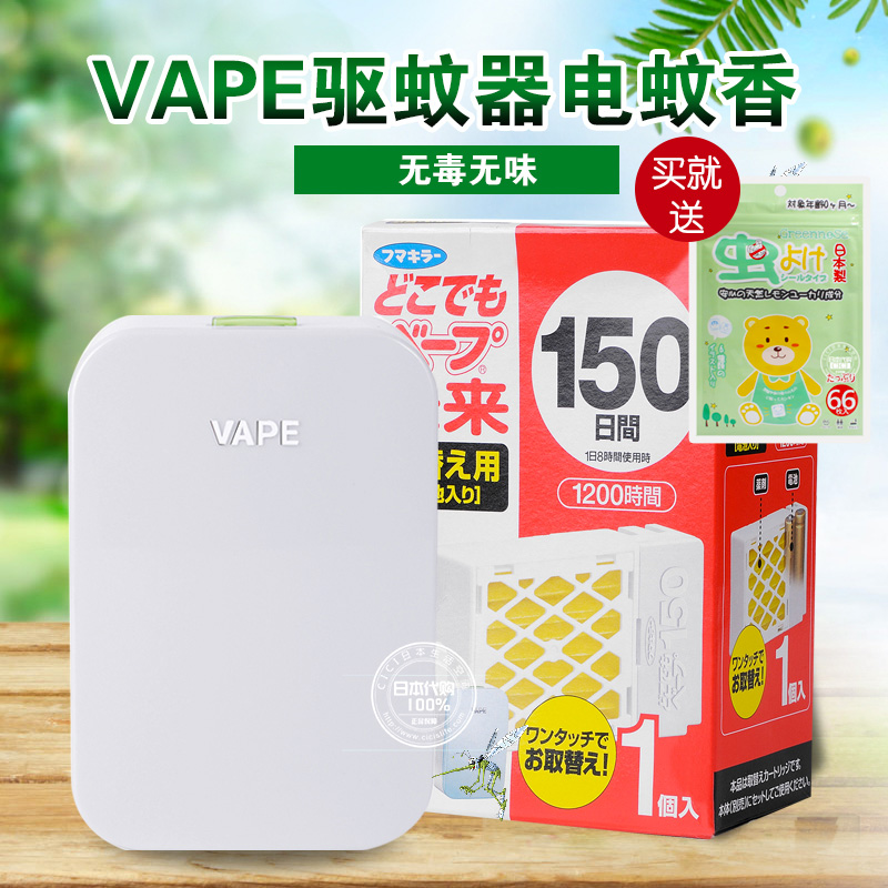 特价包邮日本未来VAPE驱蚊器150日家用静音无辐射孕妇婴儿驱蚊器