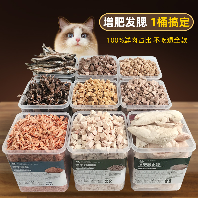猫咪零食幼猫营养增肥鸡肉鸡胸肉猫粒三文鱼小鹌鹑牛肉冻干猫零食