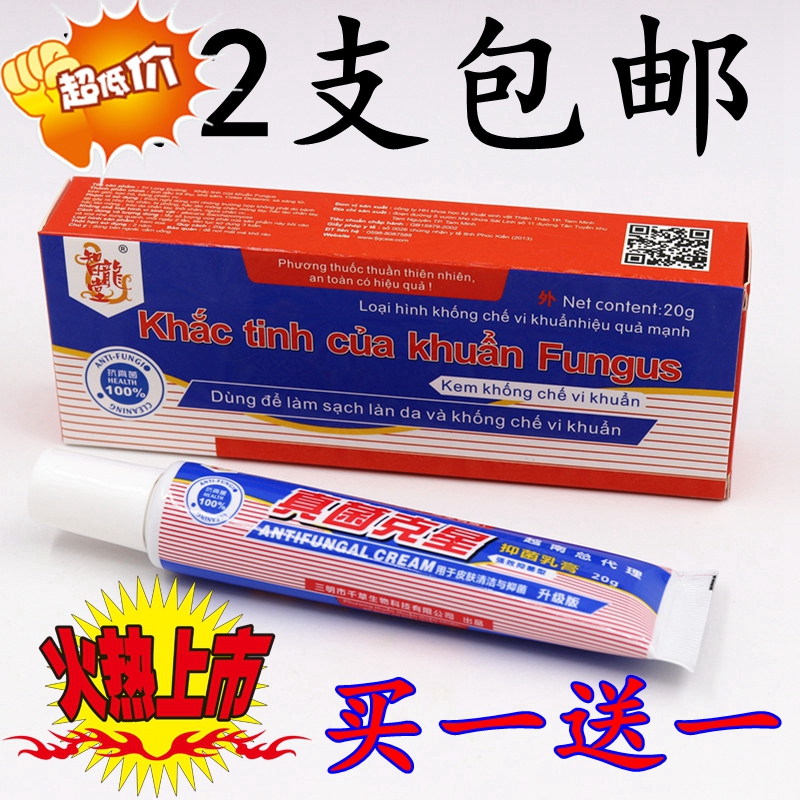 越南真菌克星抑菌乳膏软膏 癣乳膏止痒去癣脱皮 皮肤抑菌剂 包邮