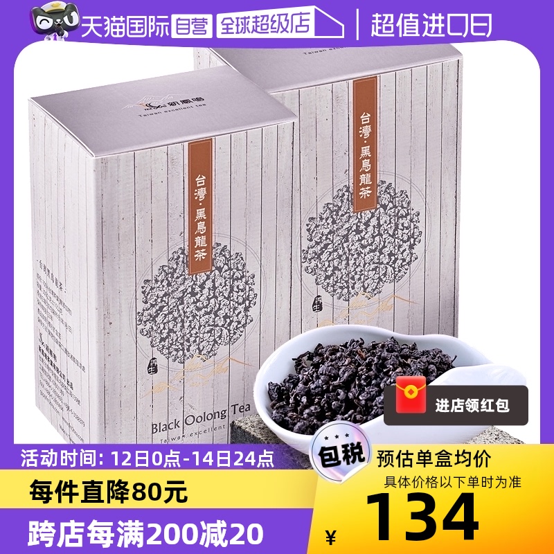 【自营】中国台湾新凤鸣油切乌龙茶黑乌龙新茶300g简装x2盒小包装