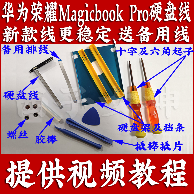 西子女神配件商城硬盘线适用于华为荣耀MagicBook Pro 16.1笔记本