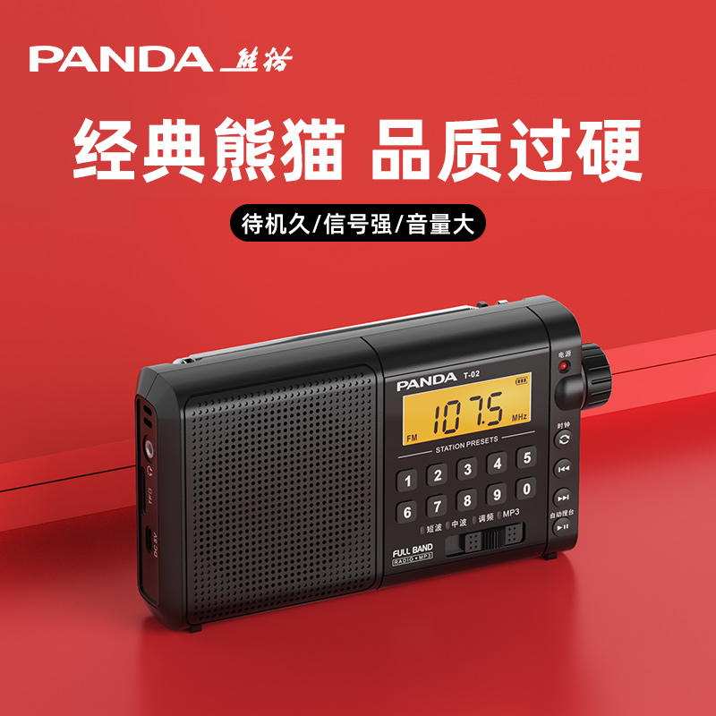 熊猫T-02全波段收音机新款老人专用老年播放一体半导体充电随身听