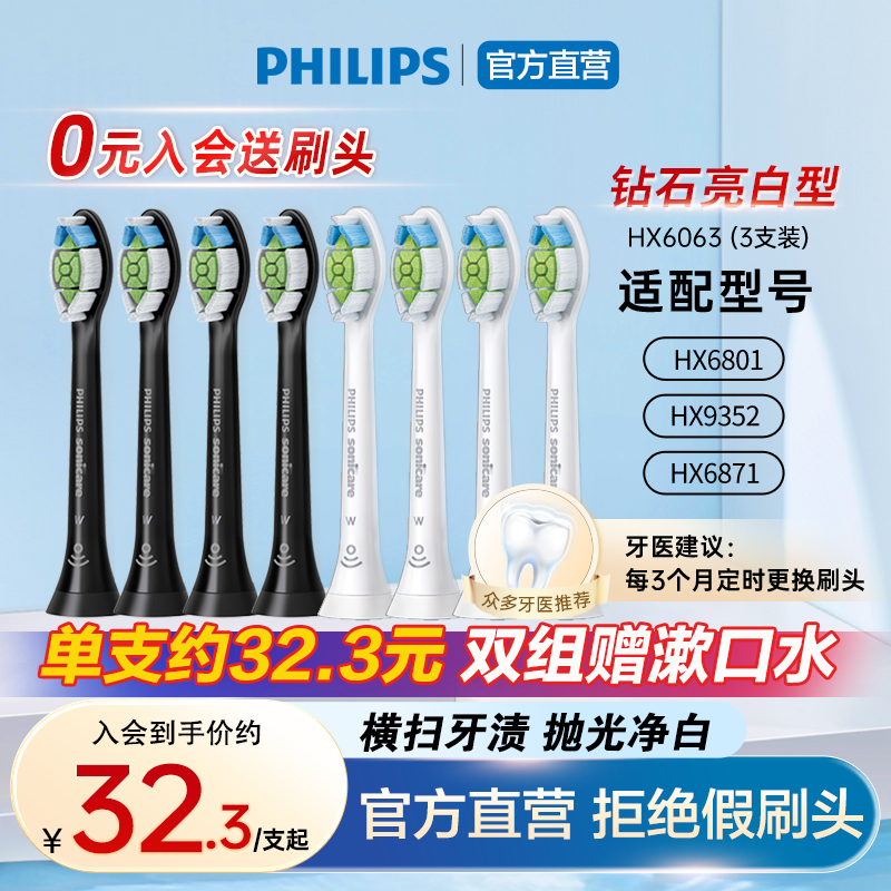 飞利浦电动牙刷替换刷头3支装HX6063/73适用于钻石牙刷HX9362/52