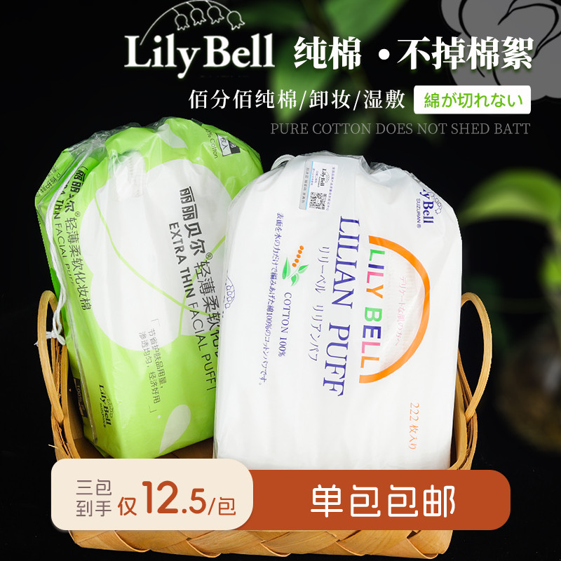 LilyBell/丽丽贝尔化妆棉卸妆棉双面清洁湿敷省水好用不掉屑222片