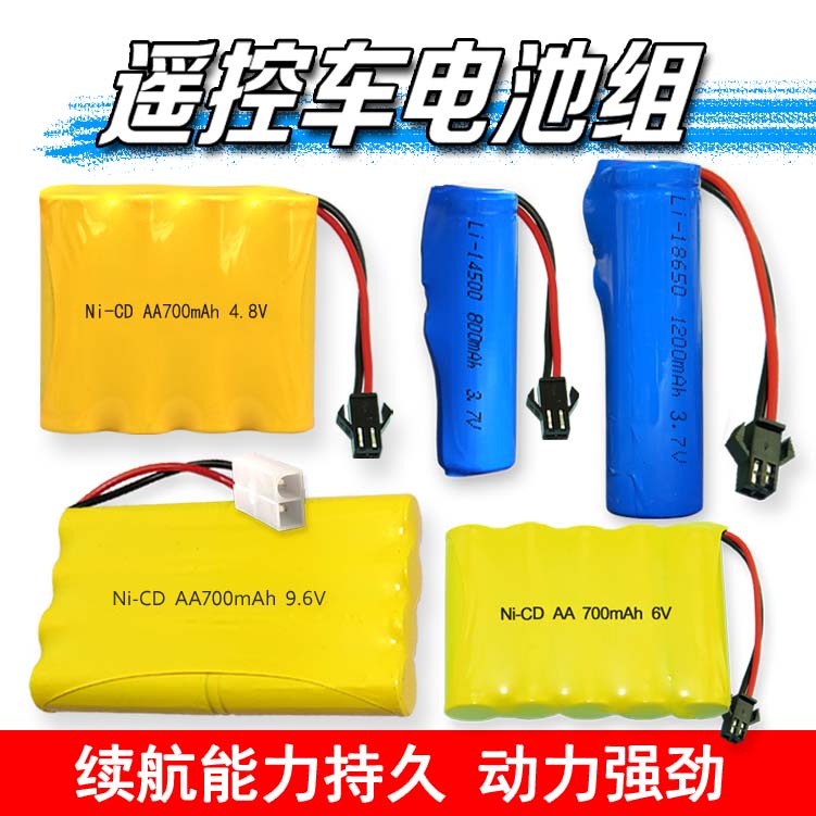 包邮玩具遥控车充电电池组大容量3.7V14500锂电池4.8V6V7.2V9.6V