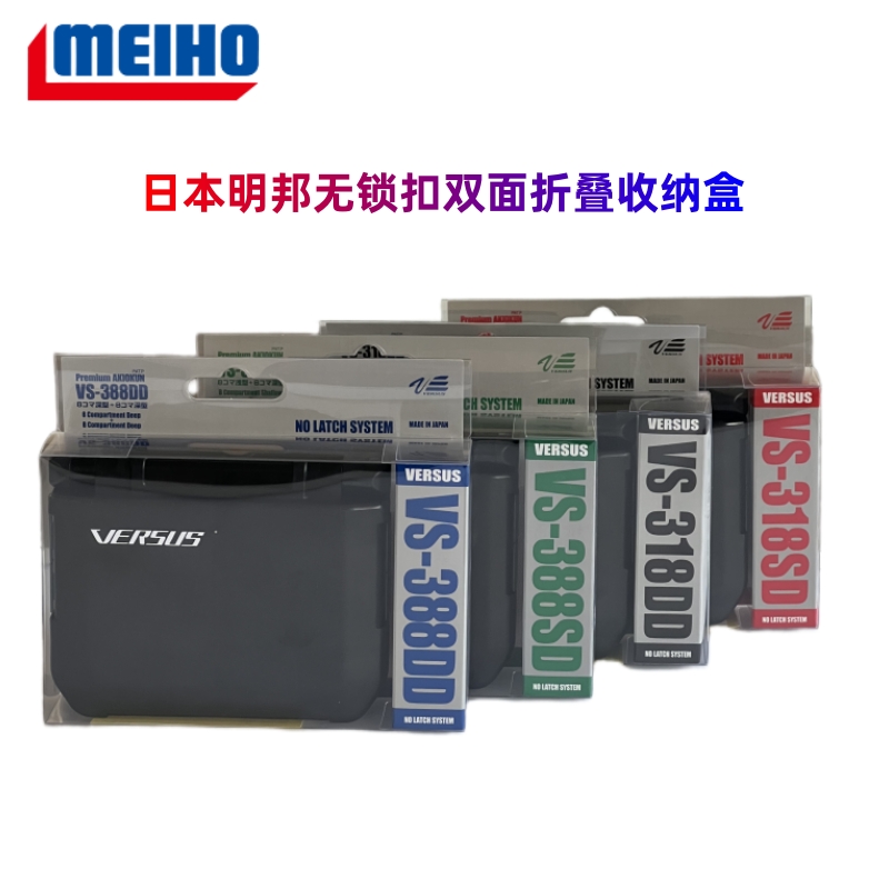 MEIHO 明邦VS-318DD VS-388DD日本进口渔具路亚盒户外垂钓配件盒