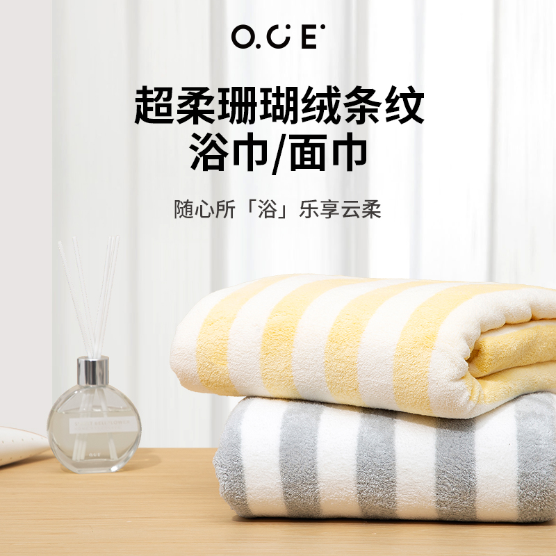 OCE超柔珊瑚绒条纹浴巾家用超大加厚速干吸水大人加大加厚毛巾
