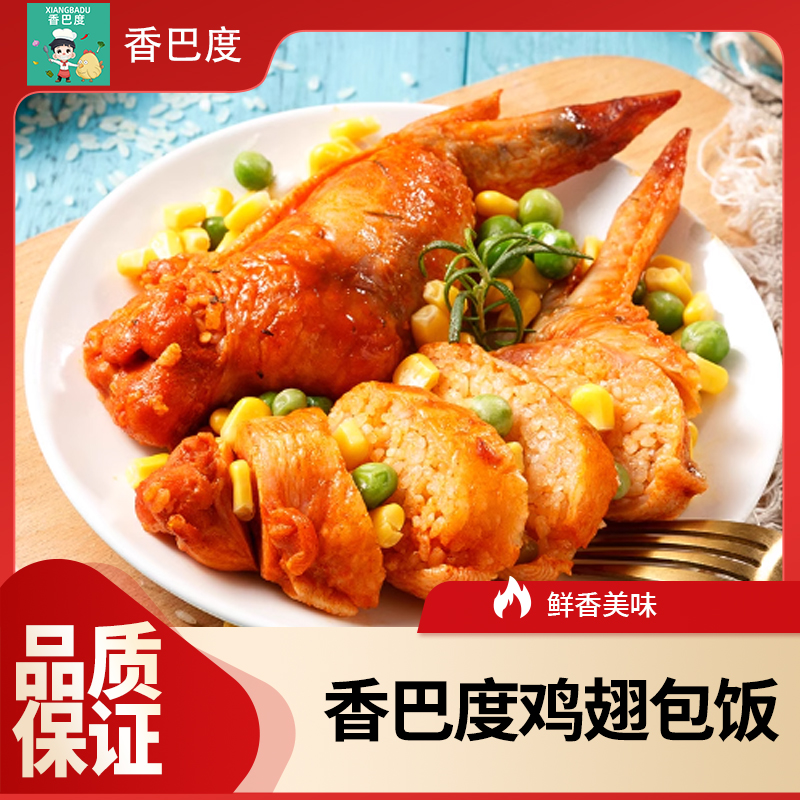 鸡翅包饭半成品空气炸锅食材台港网红美食糯米商用奥尔良鸡翅包饭