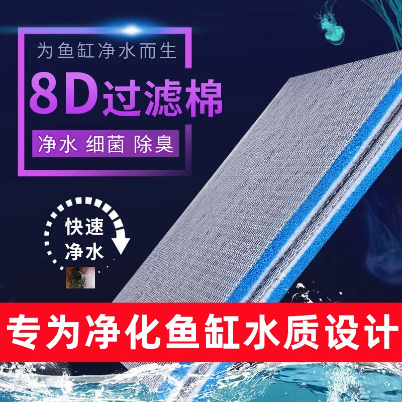 景明百货商店新升级8D过滤棉专为净化鱼缸水质设计