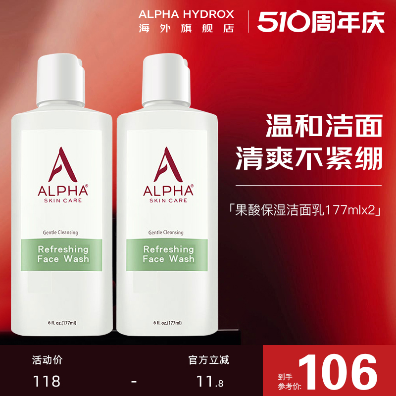 Alpha Hydrox果酸洁面乳洗面奶深层清洁温和清爽补水保湿滋润套装