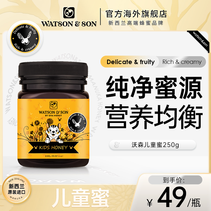 WatsonSon沃森儿童蜜250g新西兰原装进口蜂蜜官方正品纯净蜜源