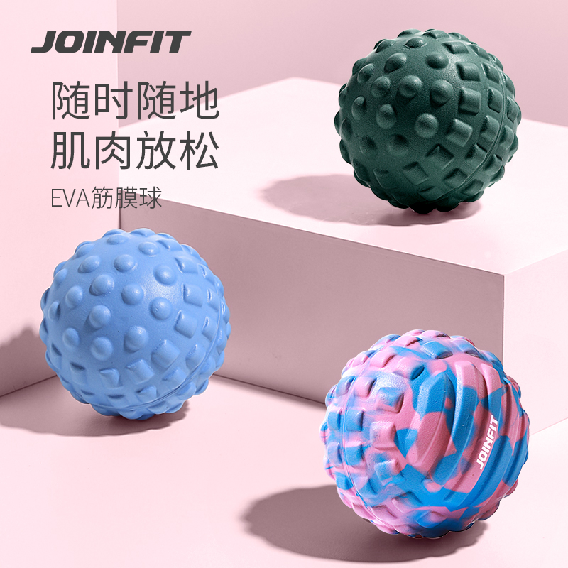 Joinfit筋膜球按摩球足底脚底肌肉放松经膜球瑜伽健身颈膜球