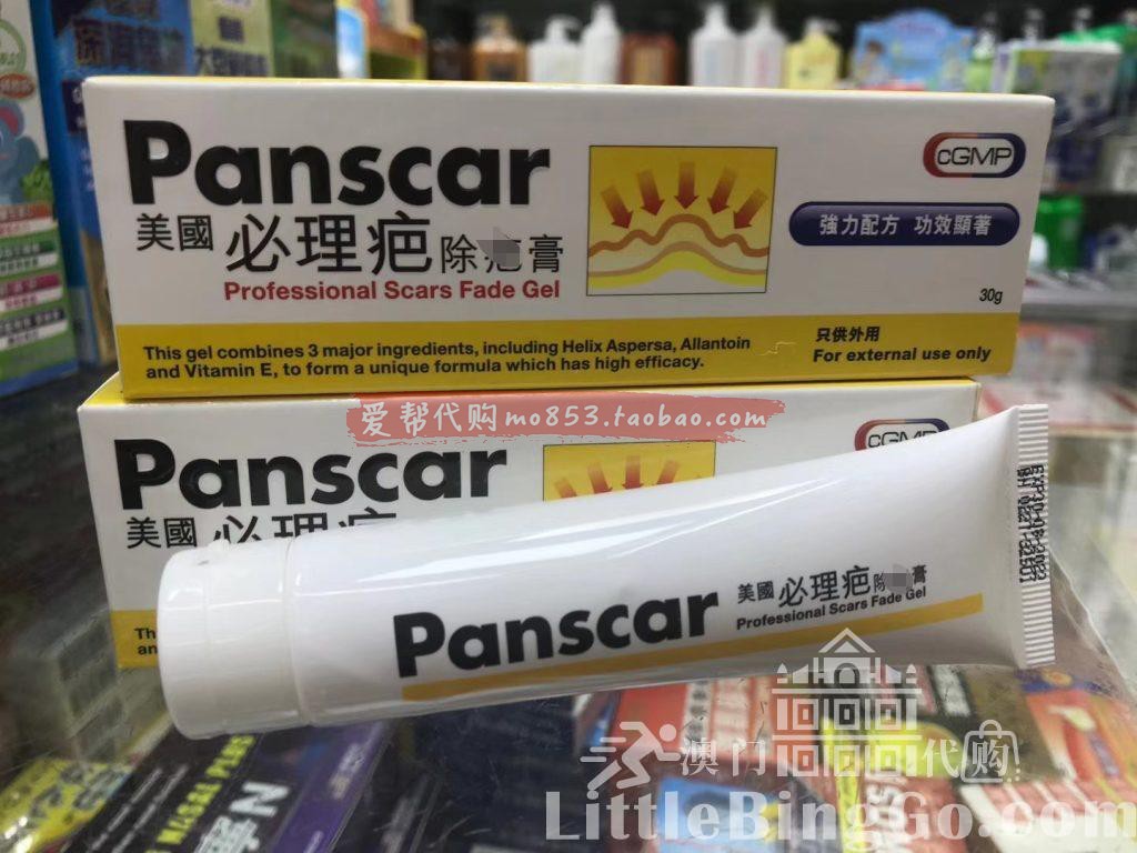 澳门代购 Panscar美国必理疤除 膏30g快治去疤