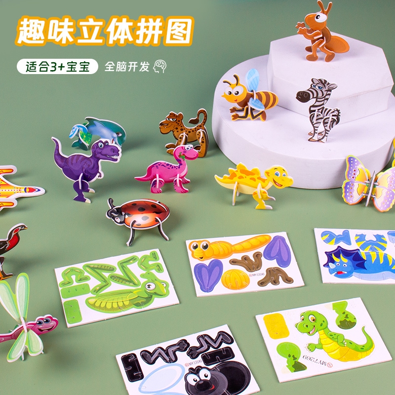 3d趣味昆虫立体拼图儿童创意diy玩具3到6岁手工拼装益智卡片动物