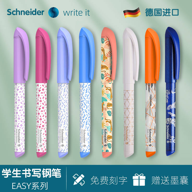 德国进口Schneider施耐德easy学生儿童练字书写墨水墨囊钢笔0.5mm