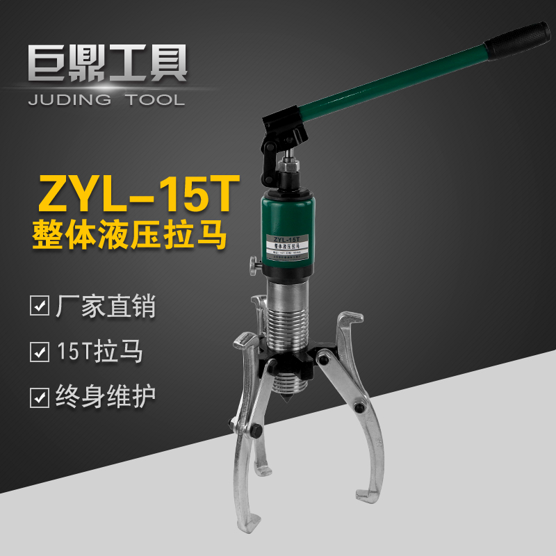 巨鼎工具 ZYL-15整体式液压拉马 15T 轴承拔轮器 液压拔轮器 15吨
