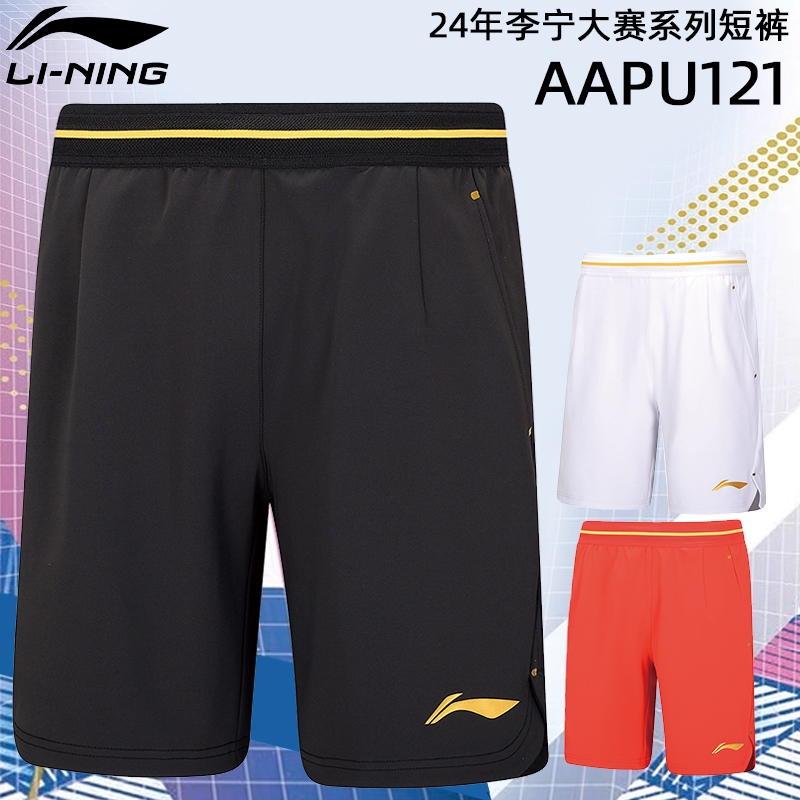 新款李宁LINING羽毛球服大赛服男女比赛服短裤运动裤速干AAPU121