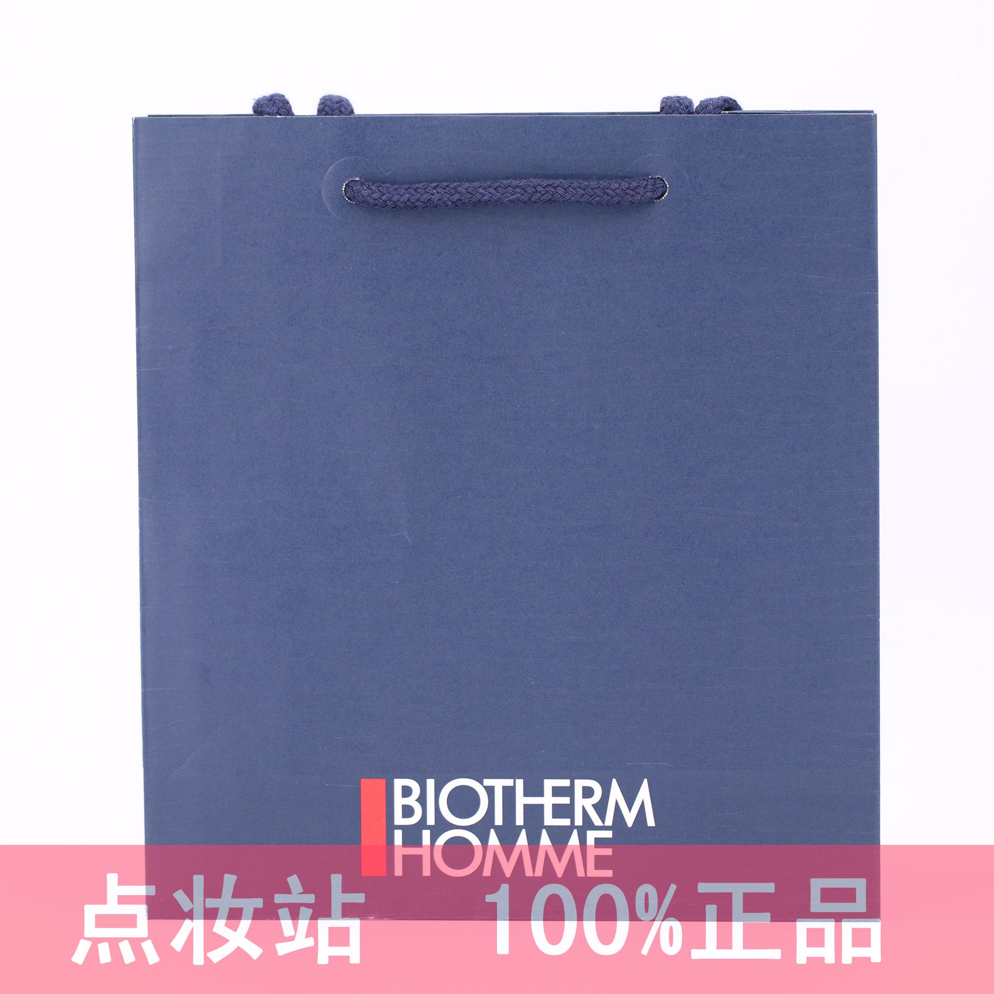 点妆站 上海专柜纸袋 Biotherm 碧欧泉 深色 购物袋礼盒小号中号