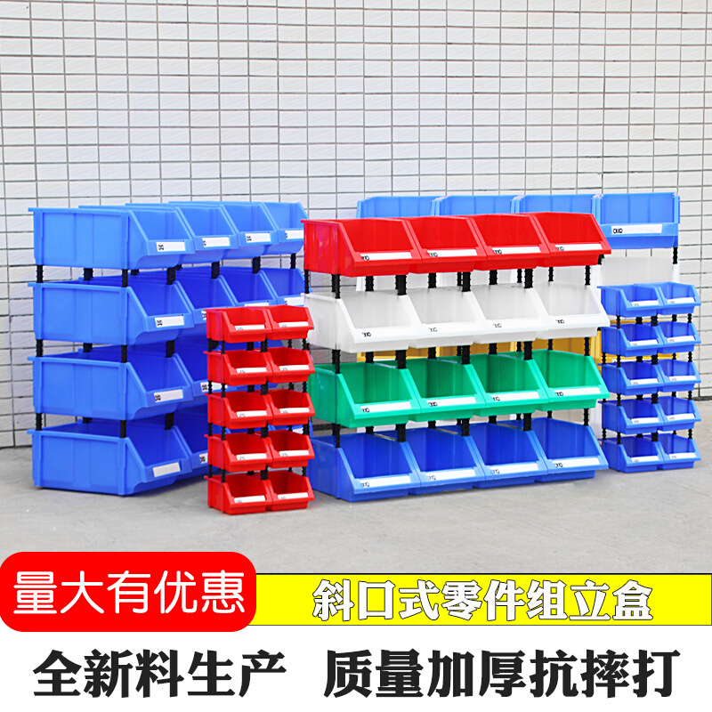 腾正跃组零合式件收纳盒斜口货架分类盒仓库货物物料盒螺丝盒加厚
