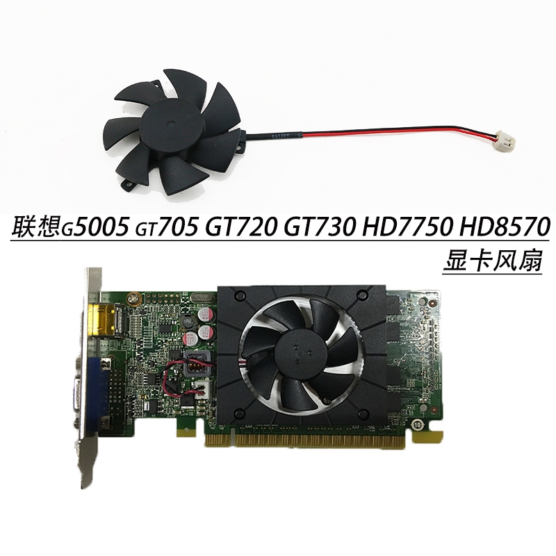 联想g5005 gt705 GT720 GT730 HD7750 HD8570 4.7CM 显卡风扇全新