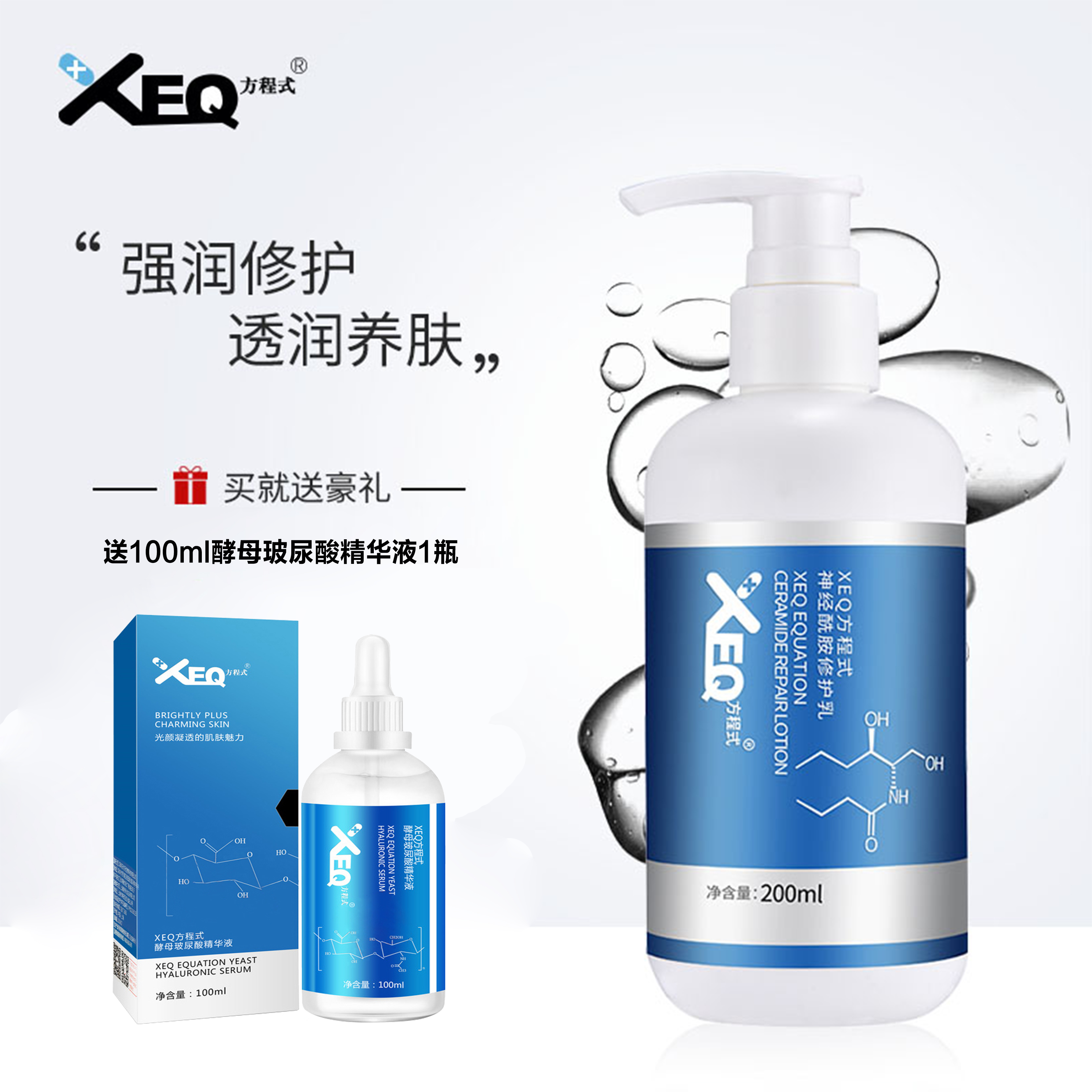 德沃XEQ神经酰胺修护乳补水保湿锁水滋润紧致角质层修复官网正品