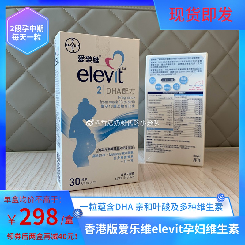 爱乐维孕妇DHA叶酸片复合维生素 香港版第2段孕中后期西班牙进口