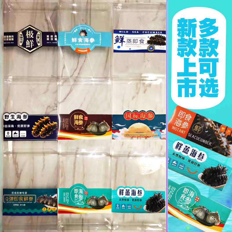 新款PVC即食海参包装盒 透明一斤装野生鲜食海参冷冻包装空礼品盒